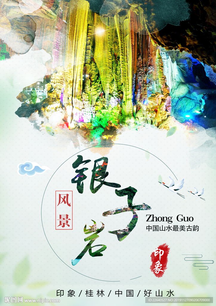 银子岩