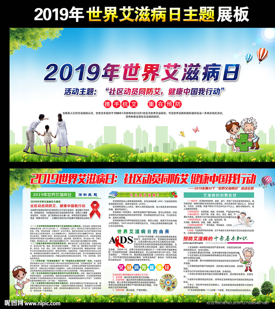 预防艾滋病展板