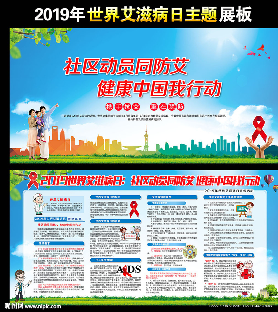 2019艾滋病