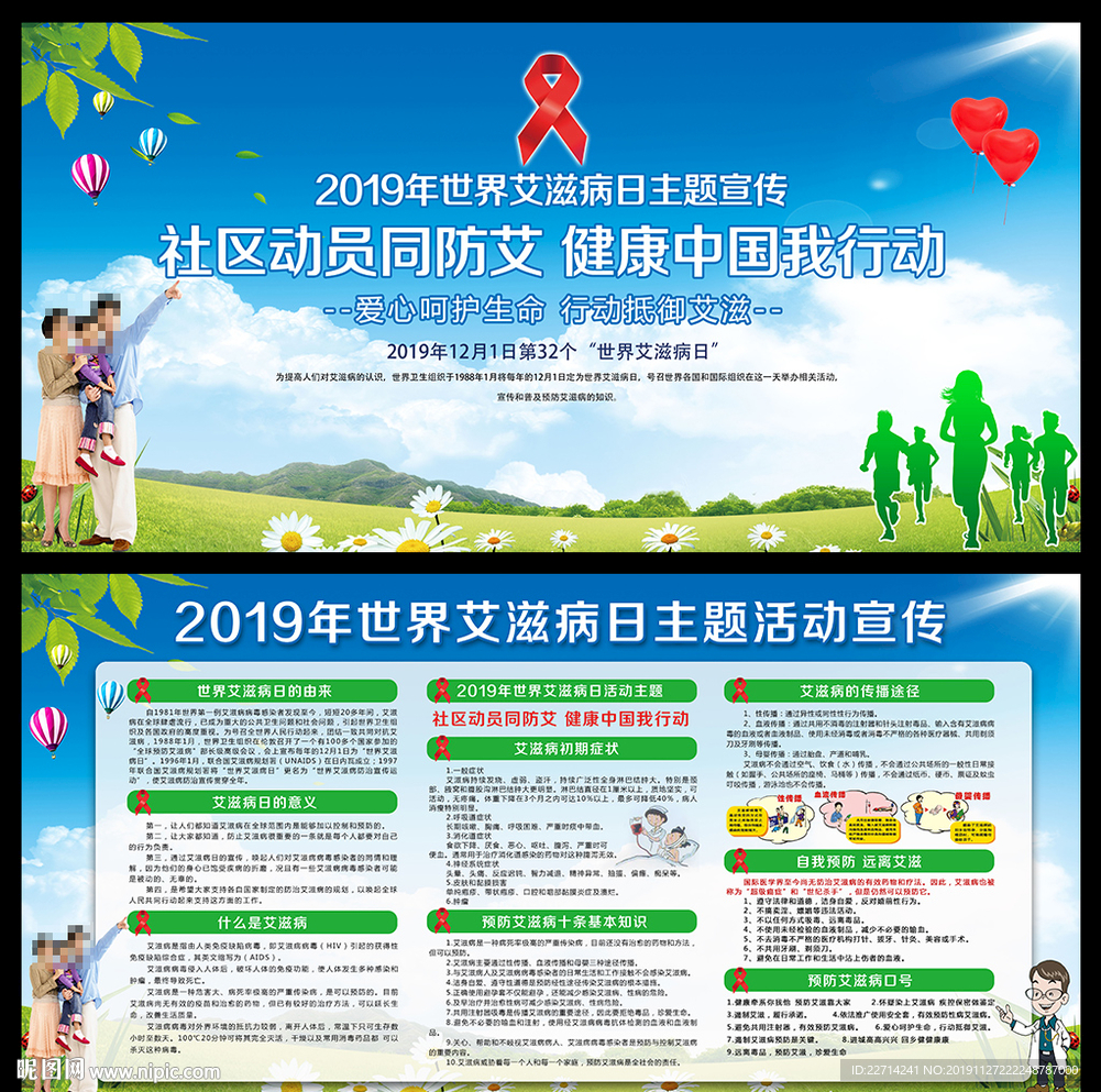 2019年艾滋病日