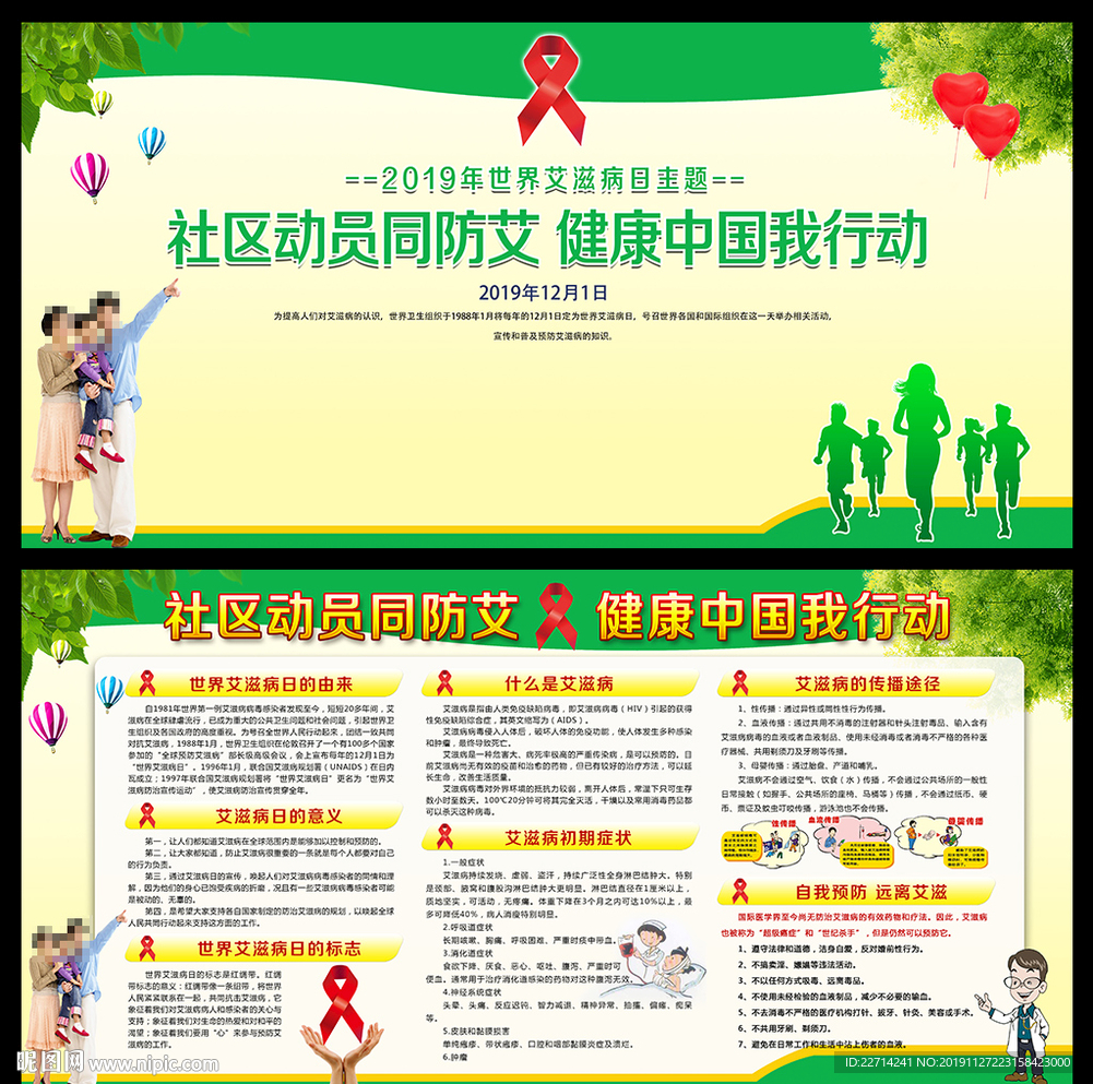 2019年艾滋病日