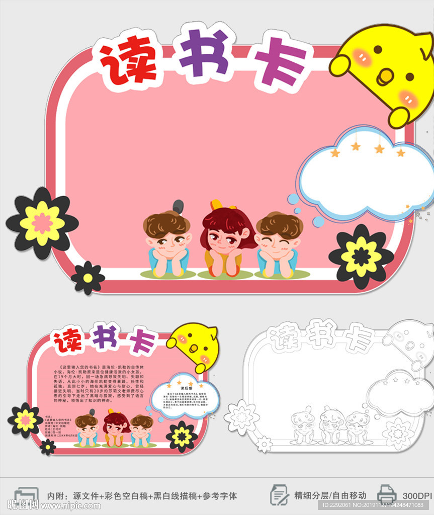 简单好看通用读书卡模板