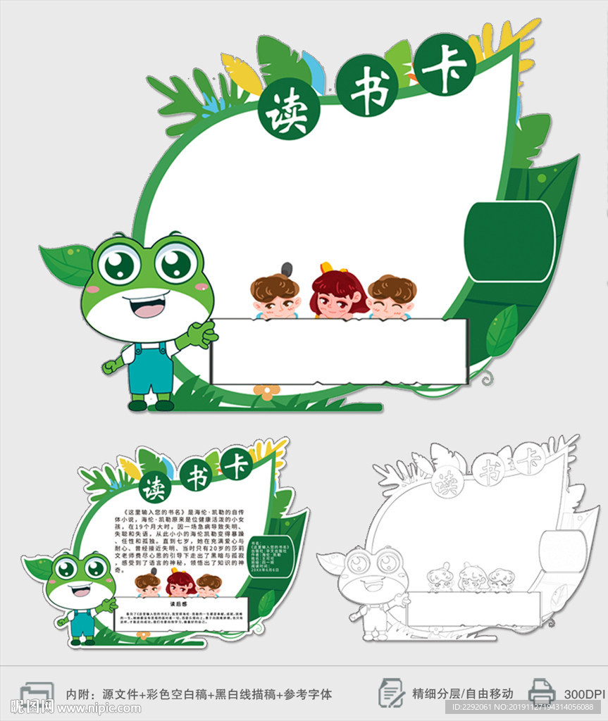 可爱青蛙树叶绿色通用读书卡模板