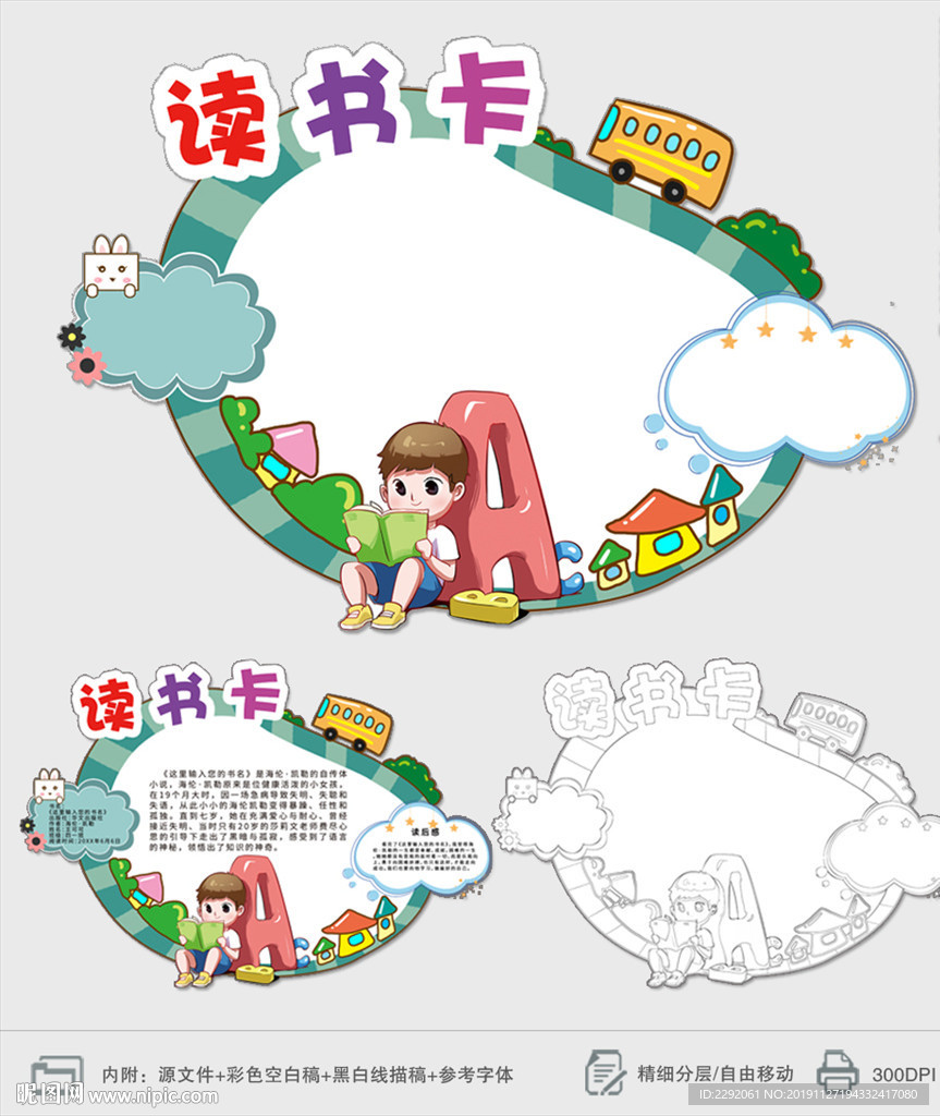 简单好看通用读书卡手绘卡
