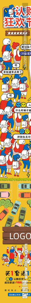 排队狂欢拉页