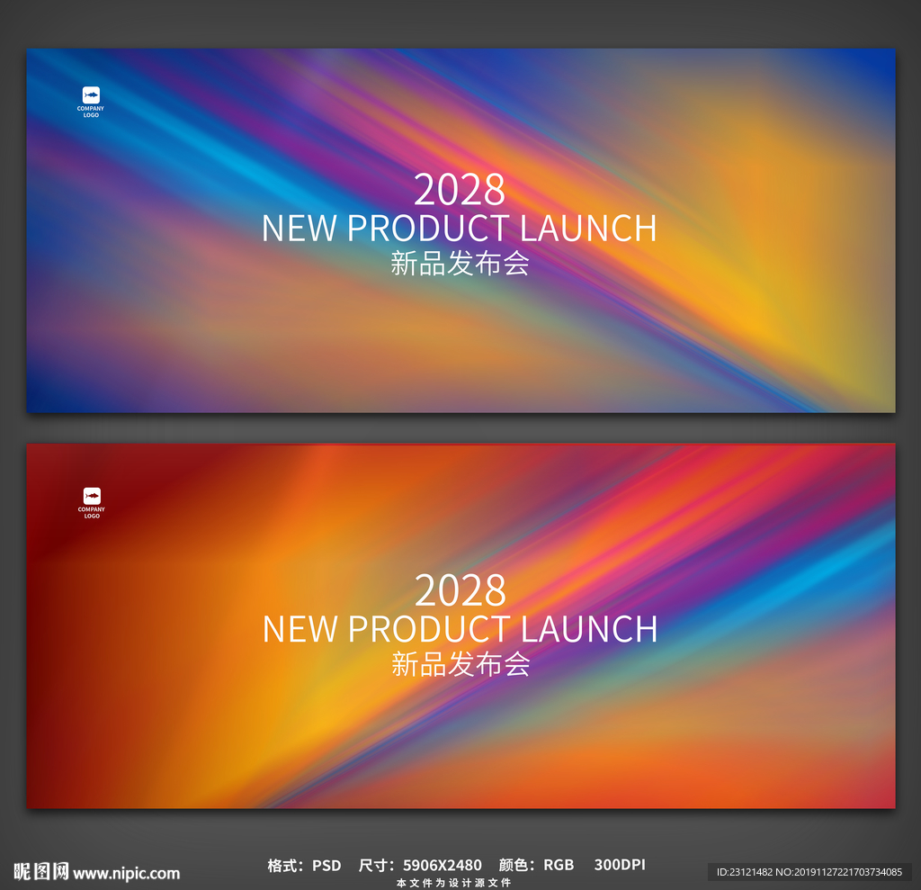 新品发布会