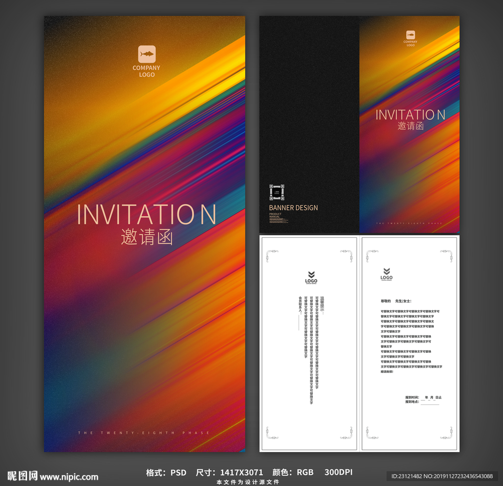 简约彩色企业邀请函设计