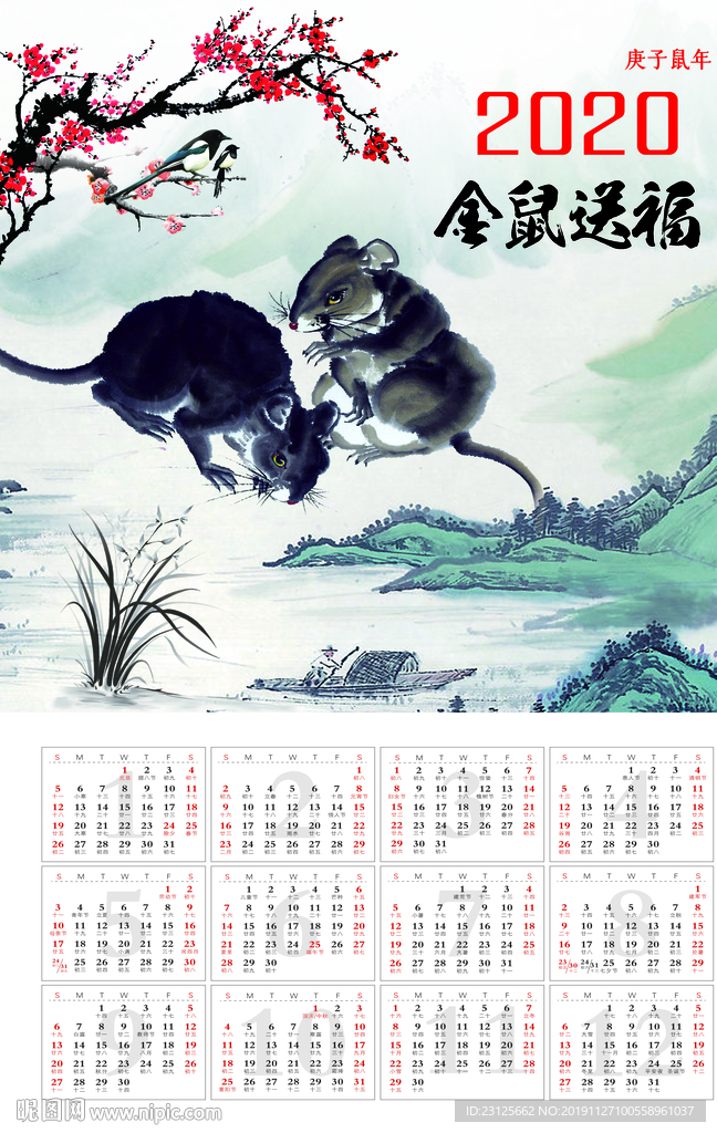 鼠年日历