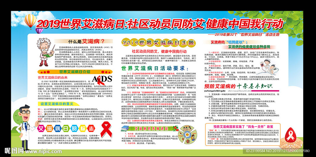 学校预防艾滋病宣传栏