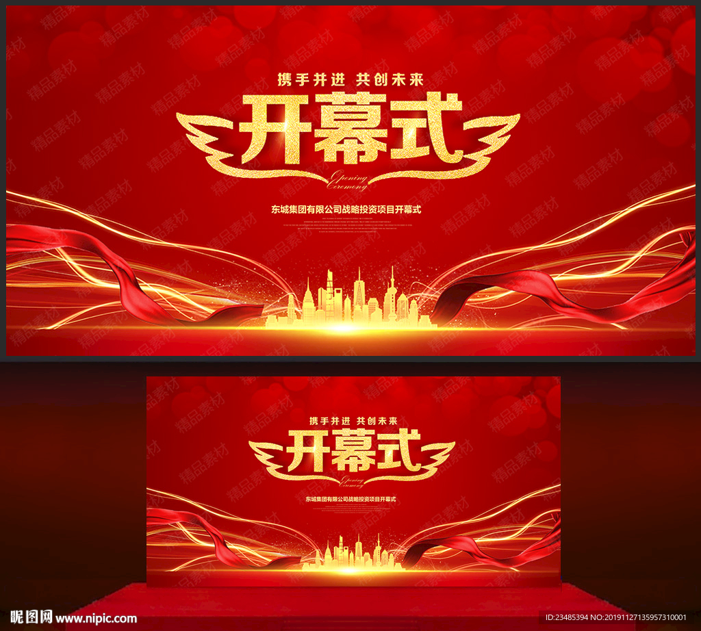 开幕式