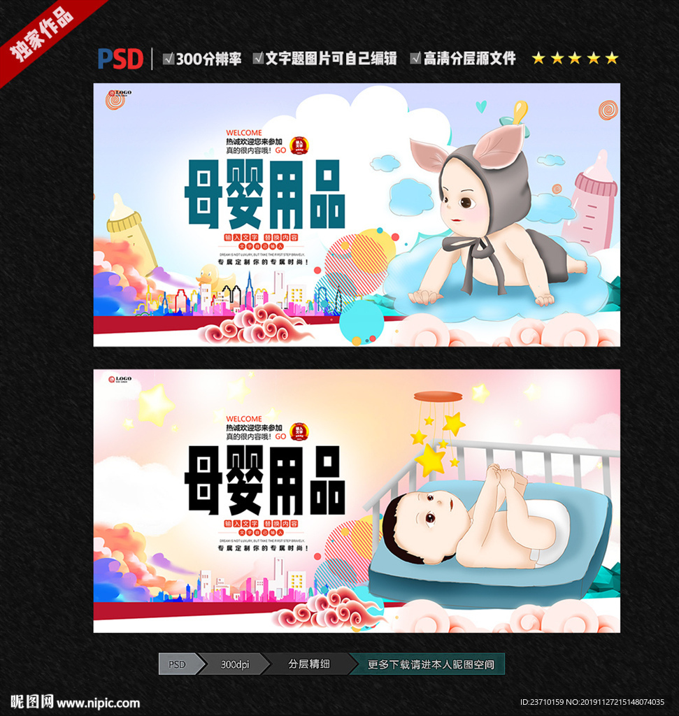 母婴用品