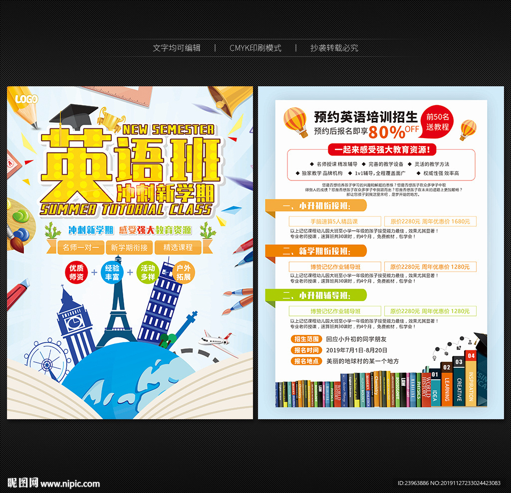 英语培训宣传单