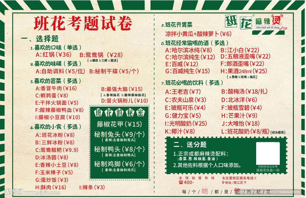 菜单桌贴