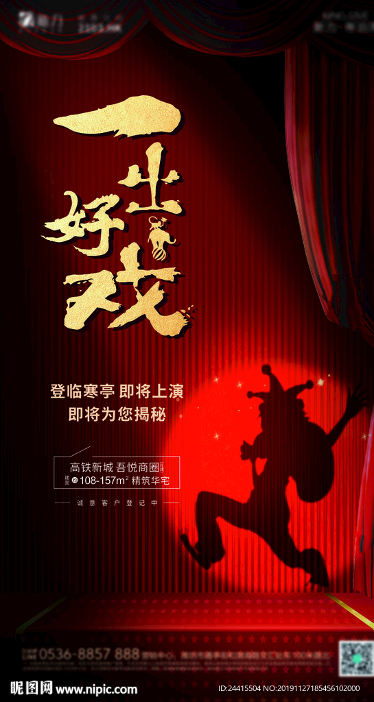 悬念海报