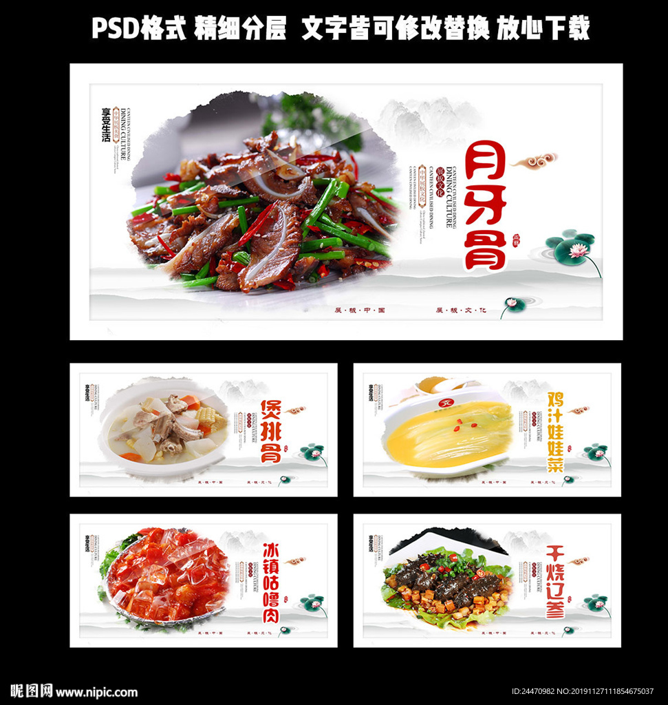 菜品设计