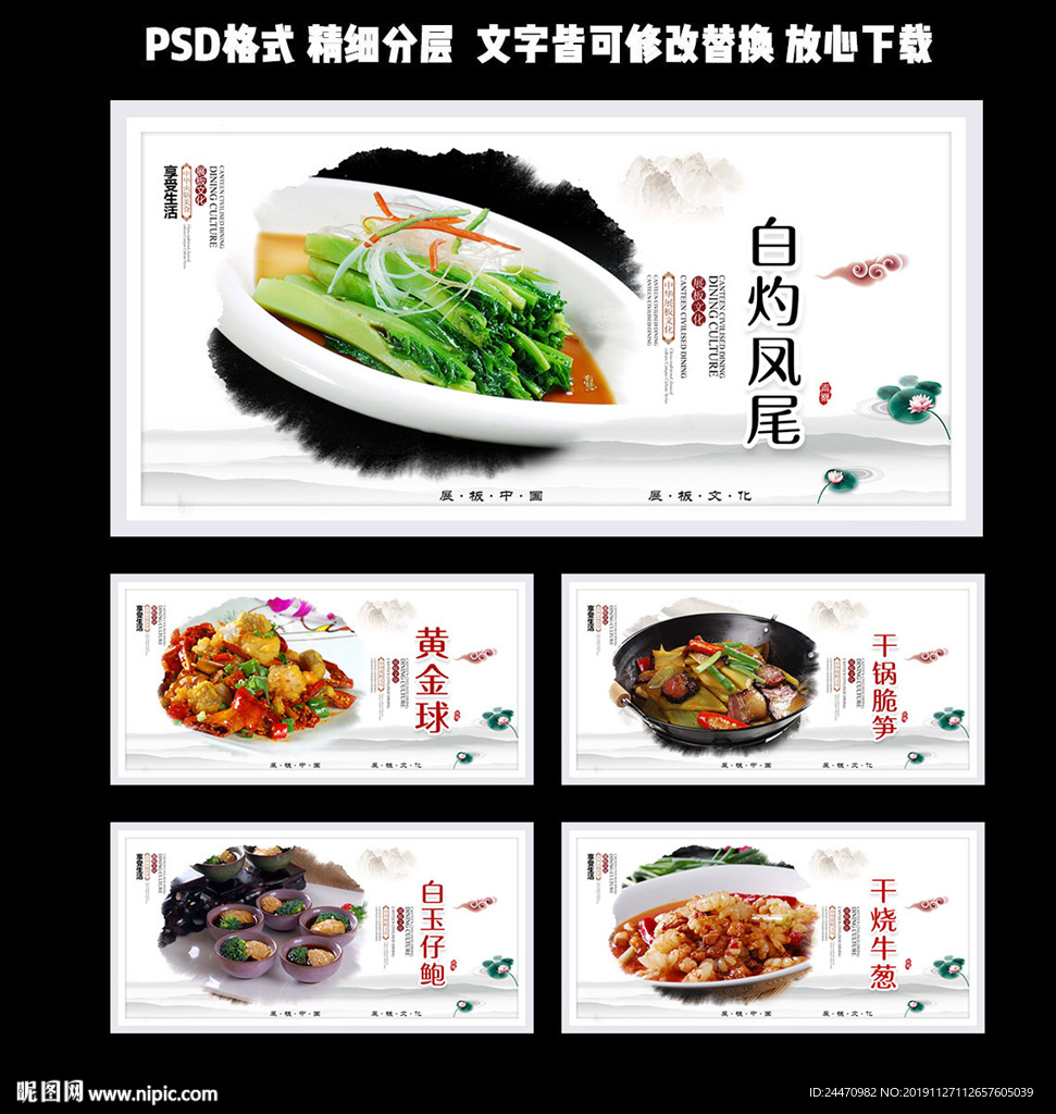 白色简洁中国风美食展板设计