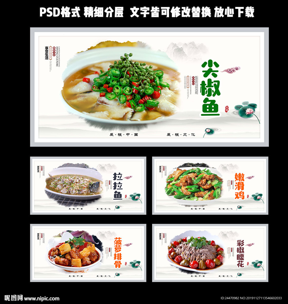 高档餐饮展板设计