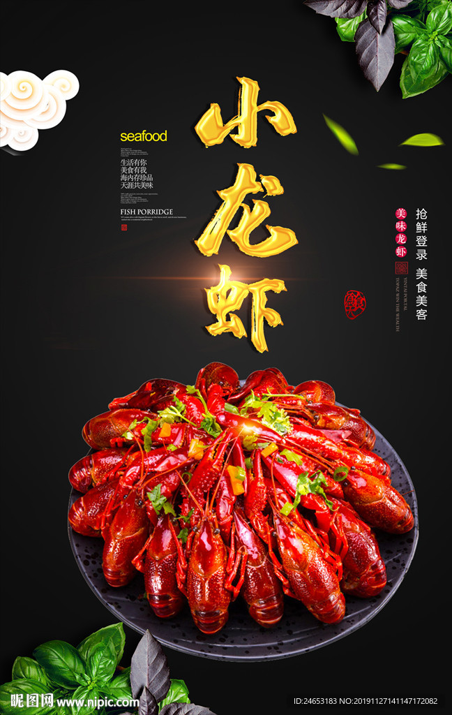小龙虾