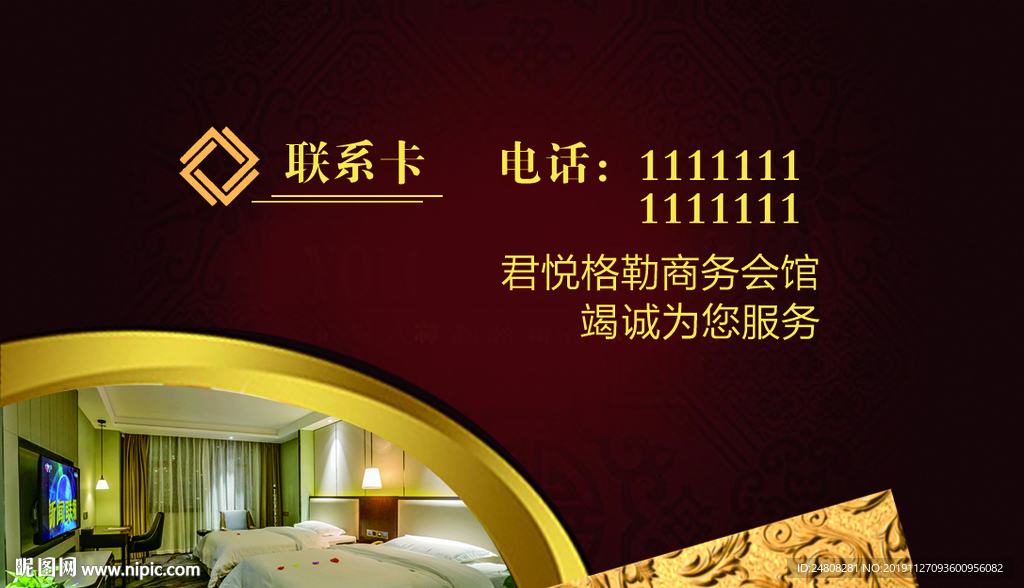 高档名片 酒店名片 金色名片