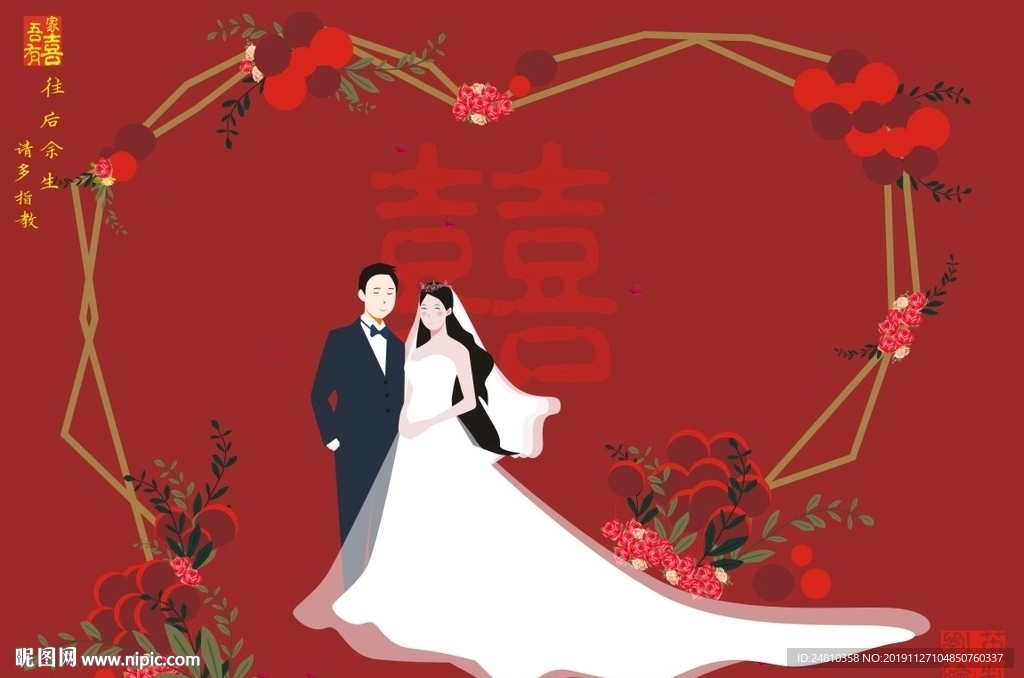 婚礼插画 结婚