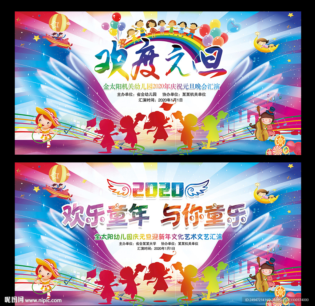 幼儿园元旦晚会