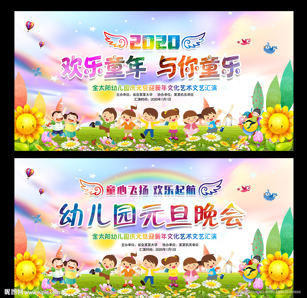 幼儿园元旦晚会文艺晚会