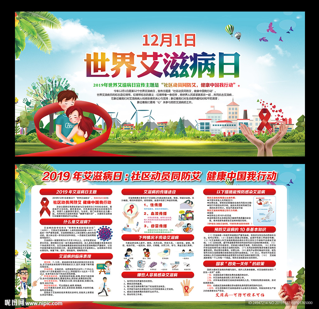 艾滋病日