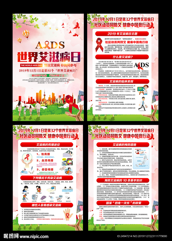 2019世界艾滋病日