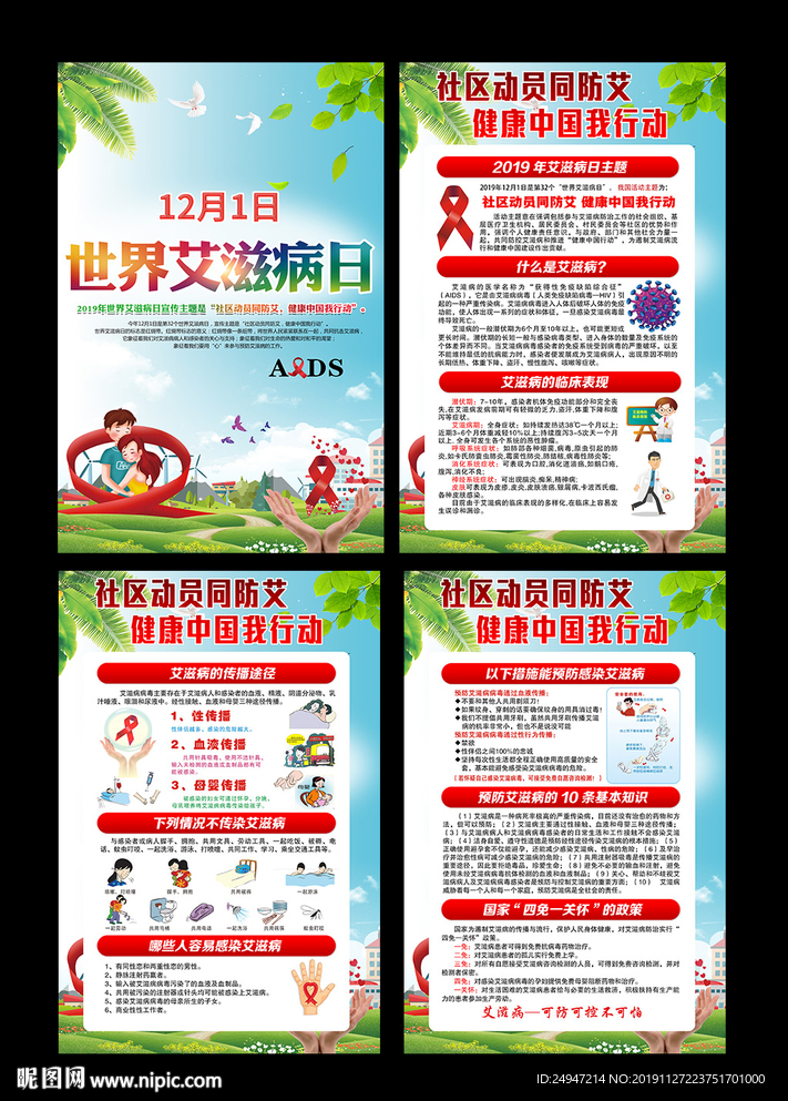 艾滋病