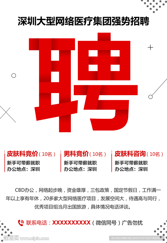 招聘