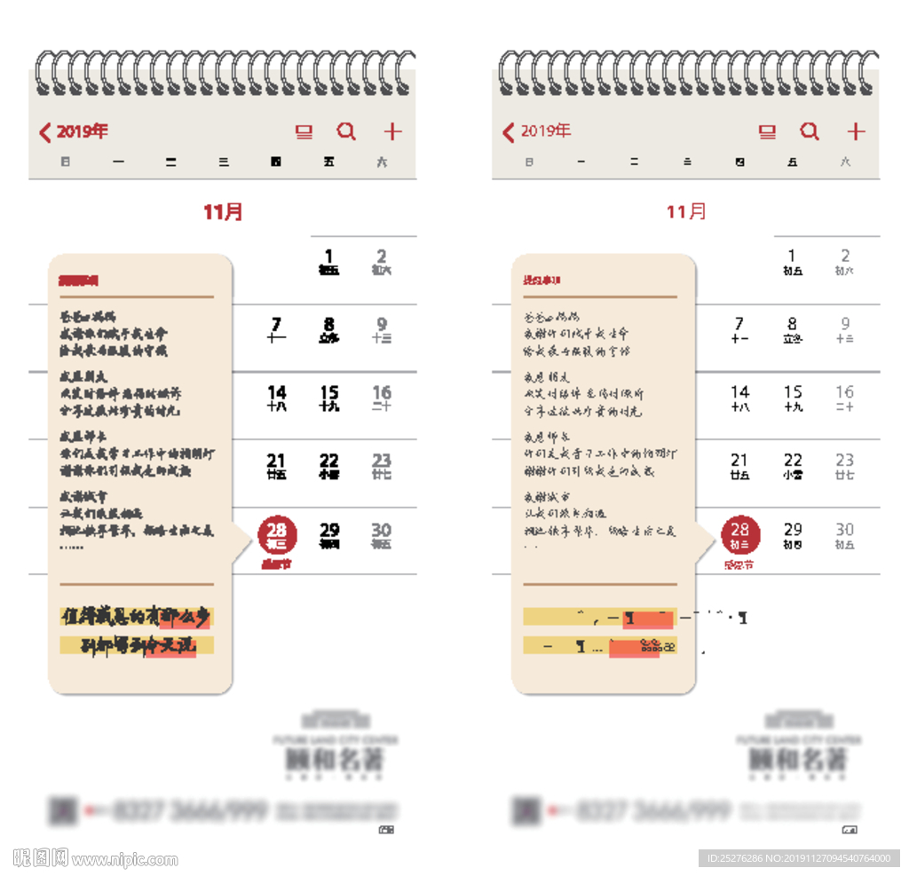 创意刷屏