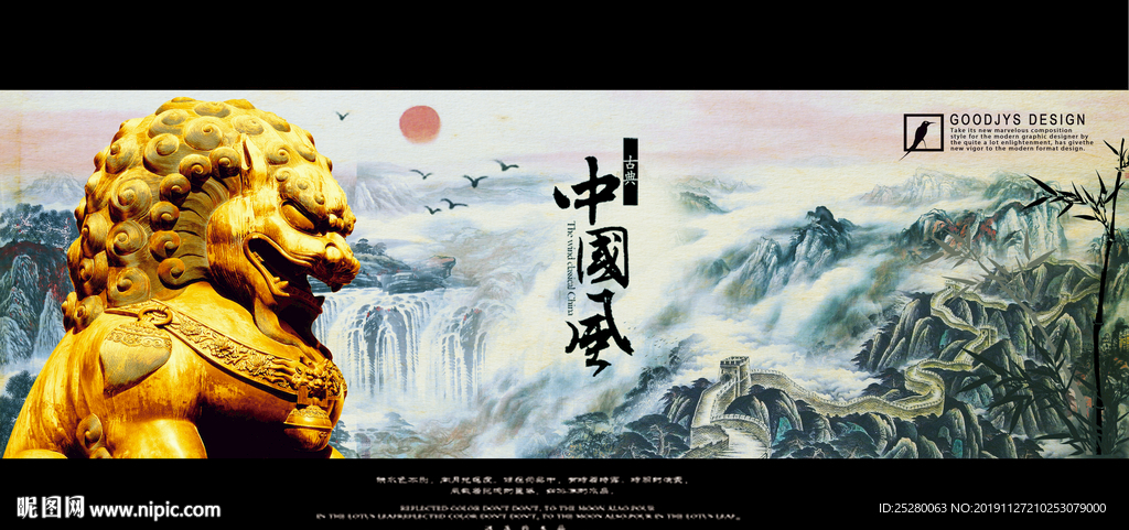 中国风