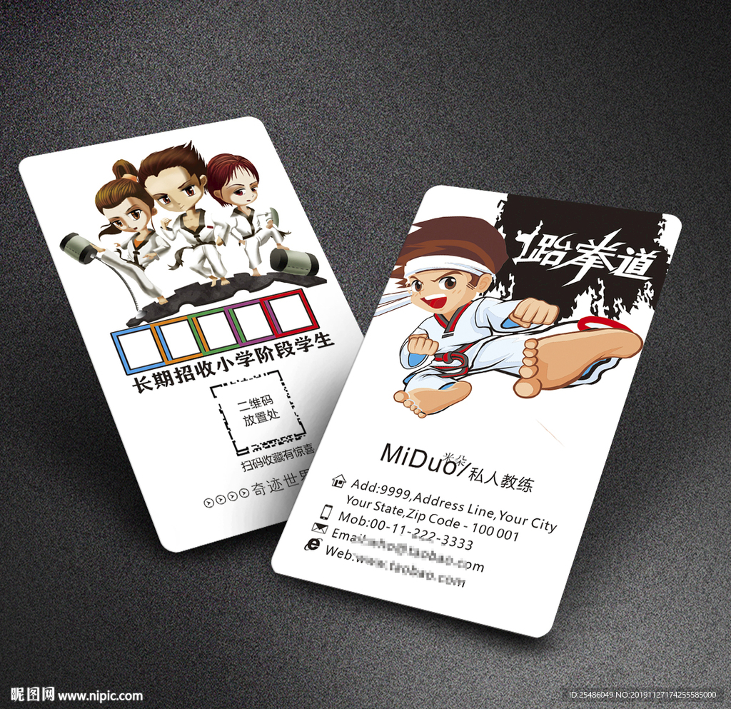 跆拳道学校名片