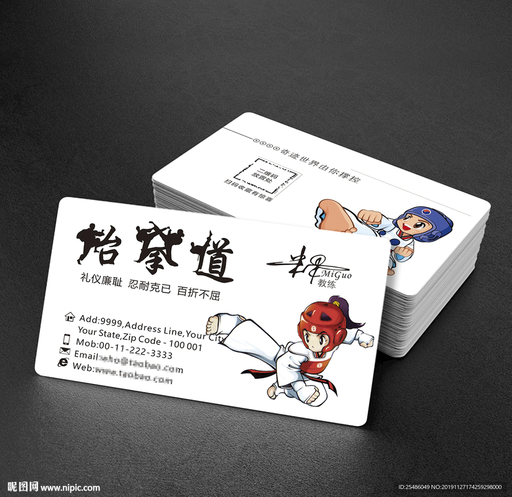 跆拳道名片