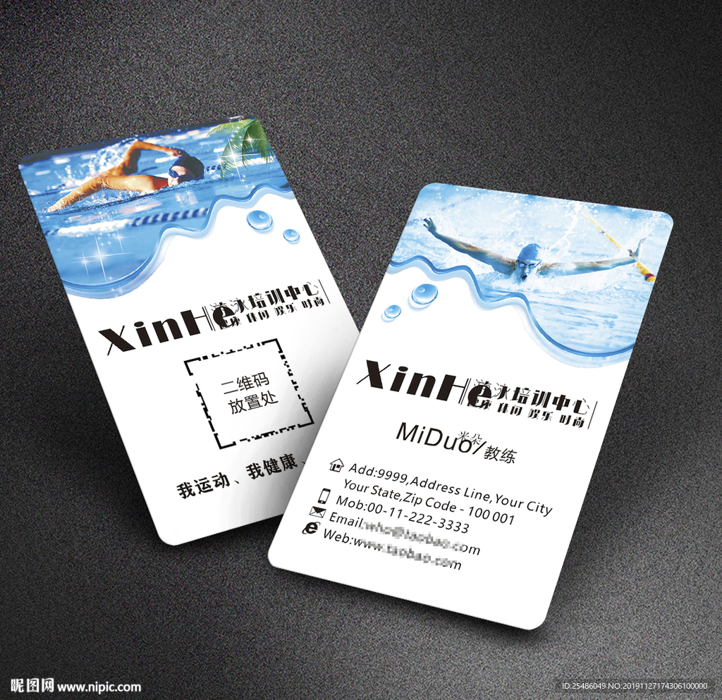 游泳馆名片