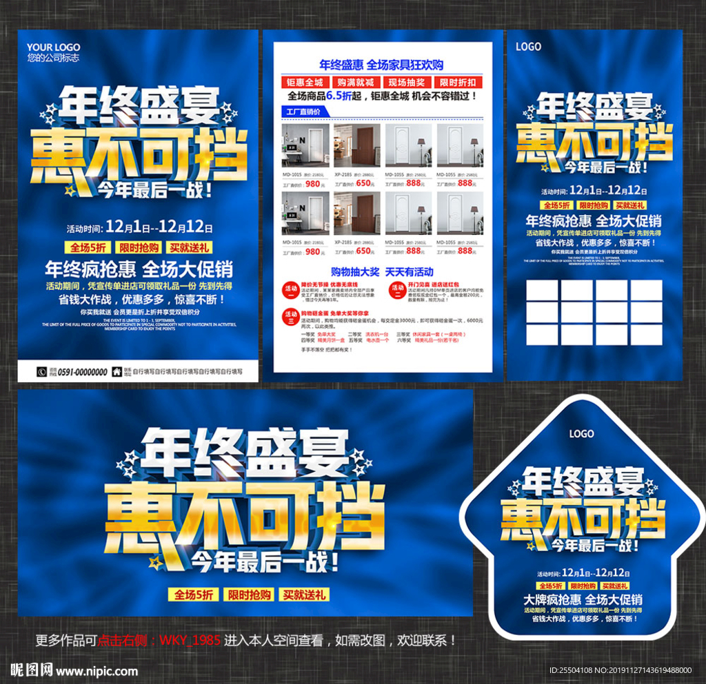 年终大促宣传单