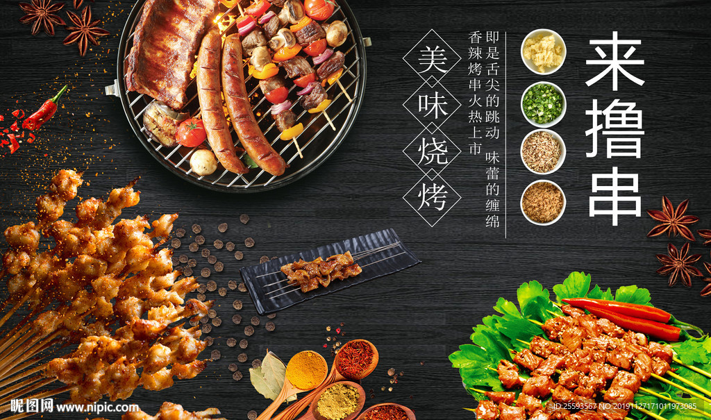 撸串