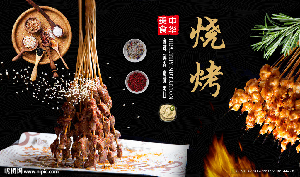 烧烤