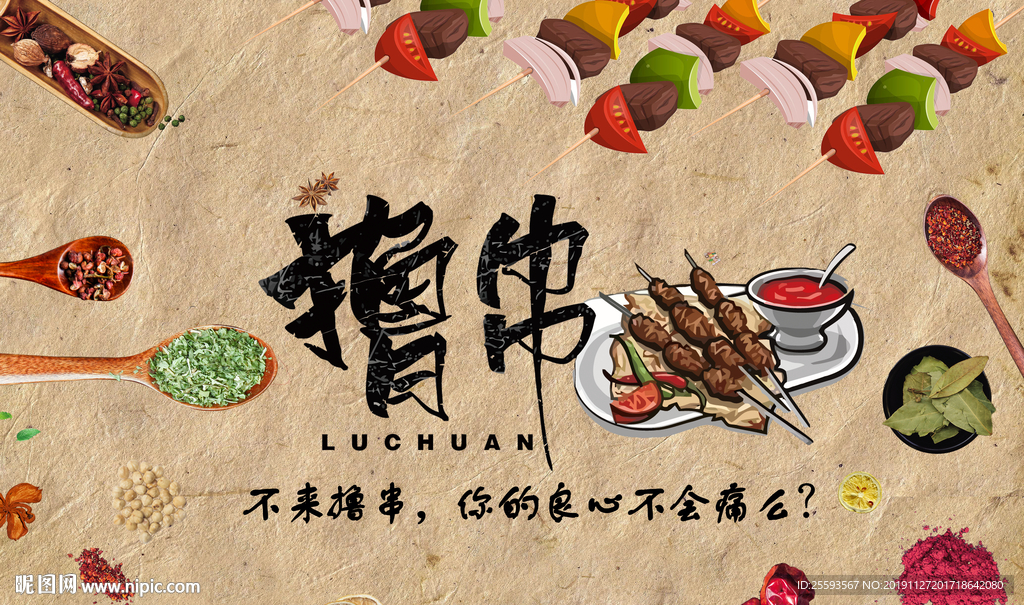 撸串
