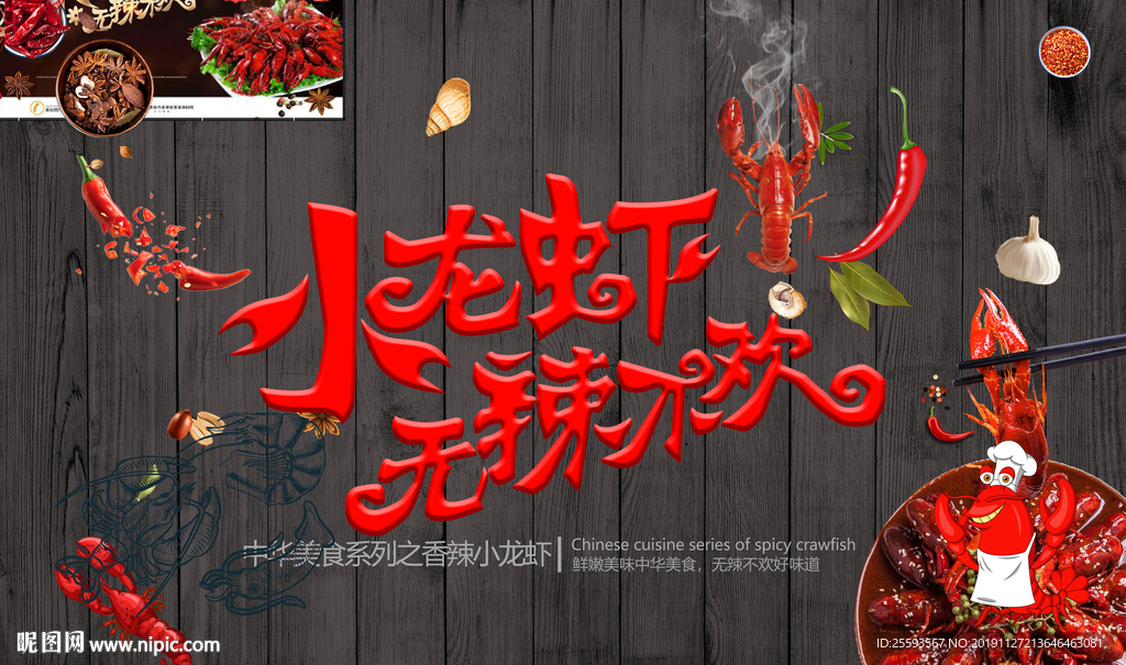 小龙虾