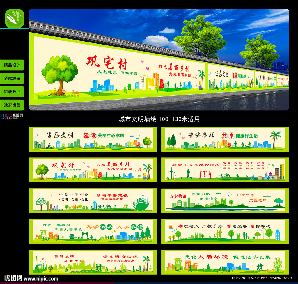 城市文明墙绘