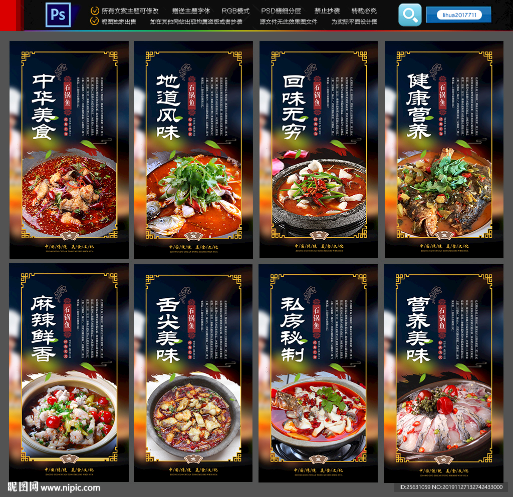 石锅鱼