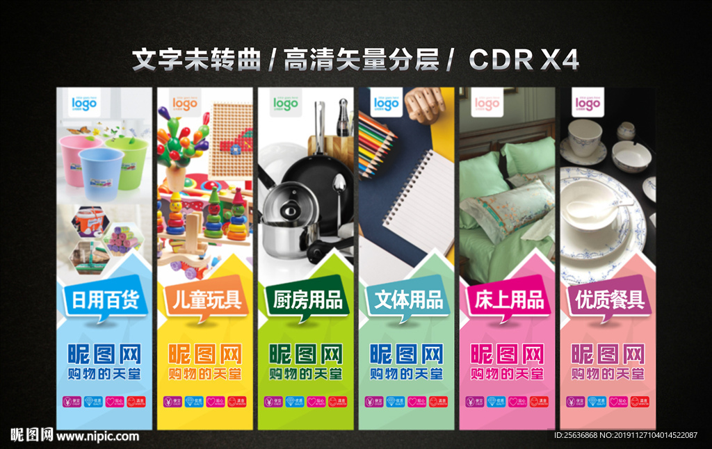 超市小商品海报