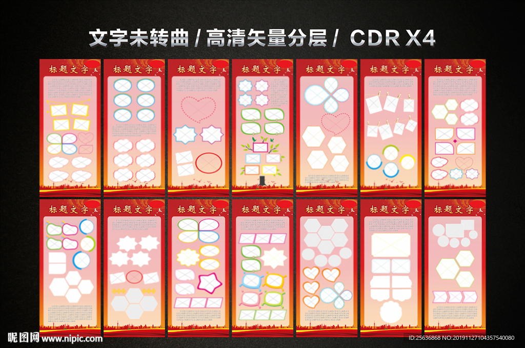 红色活动花絮展架