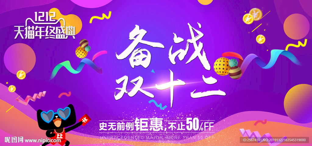 创意双十二展板