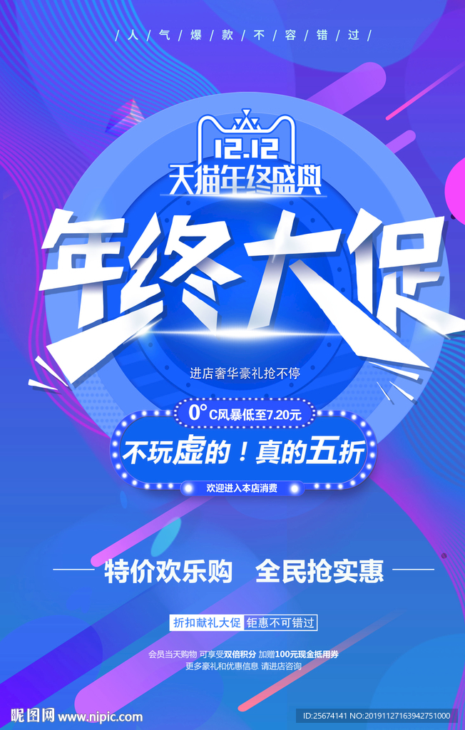 蓝色双12年终促销盛典