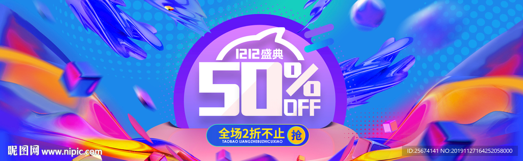 双十二低价促销banner背景