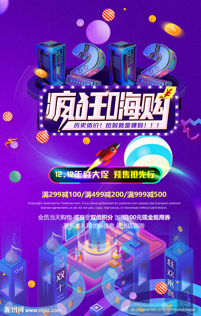 双十二疯狂嗨购