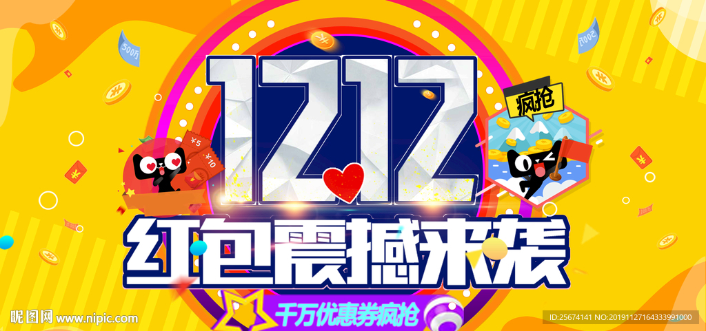 双十二红包来袭年终钜惠双12