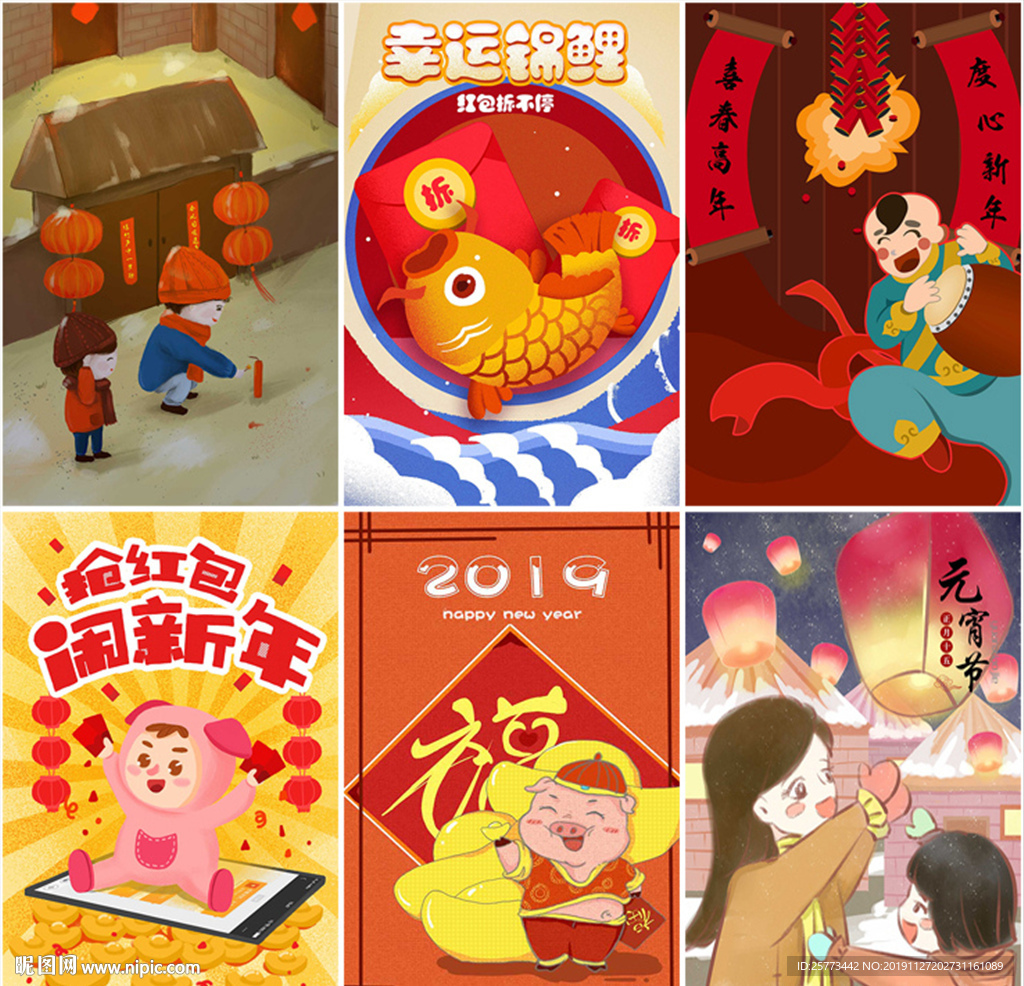 2020新年幸运锦卡通插画海报